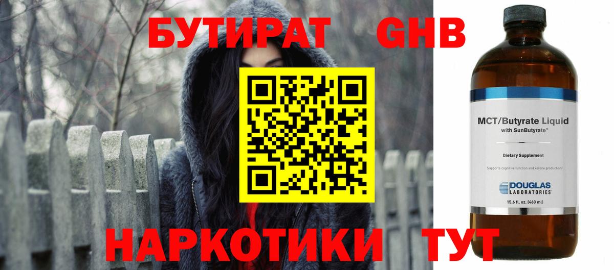 БУТИРАТ Butirat Алексеевка