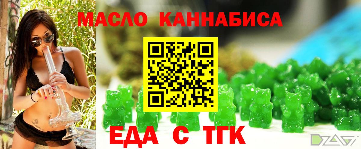 Еда ТГК марихуана Алексеевка