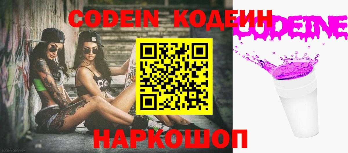 Кодеиновый сироп Lean напиток Lean (лин) Алексеевка