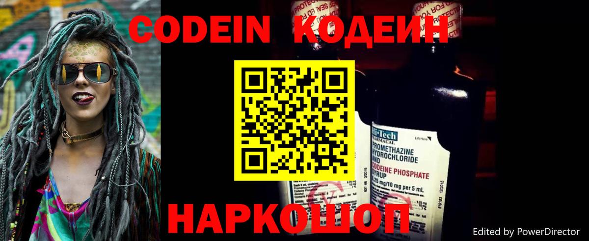 Алексеевка  Кодеин Purple Drank  Вход с VPN  Кодеиновый сироп Lean напиток Lean (лин) 