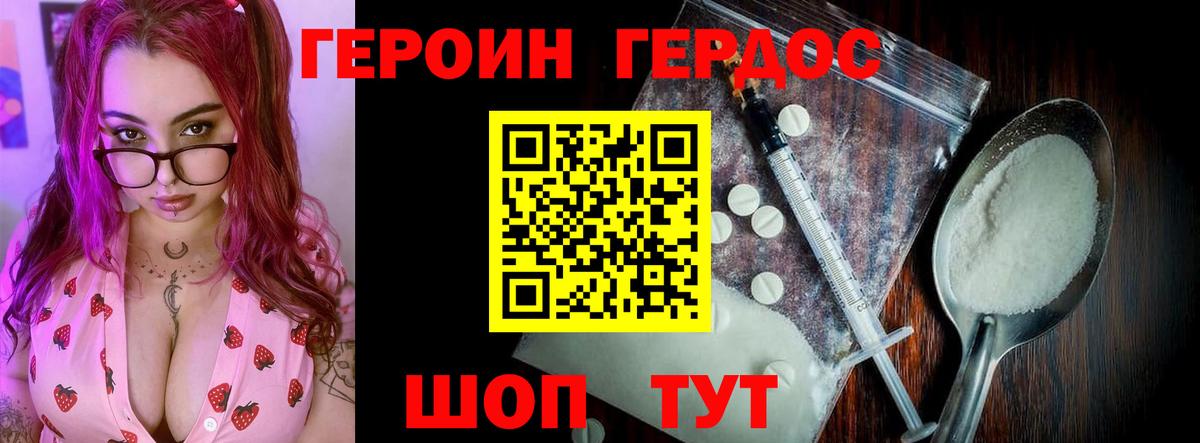 ГЕРОИН VHQ Алексеевка